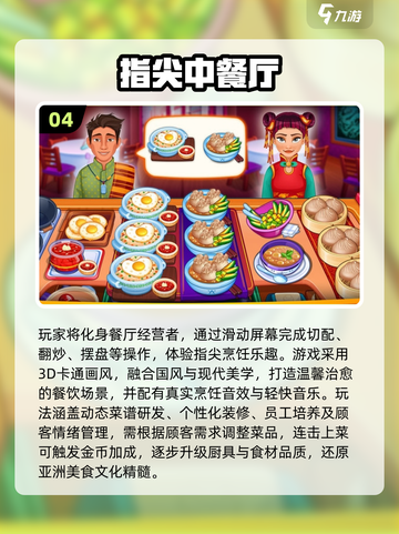 🔥2025必玩中餐厅游戏合集！🎮截图5