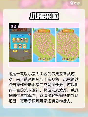 🐷爆款小猪游戏合集！2025超🔥人气推荐✨截图3