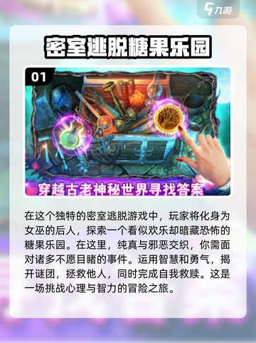 密室逃脱游戏排行🔥2024经典必备！游戏技巧大公开🎉截图2