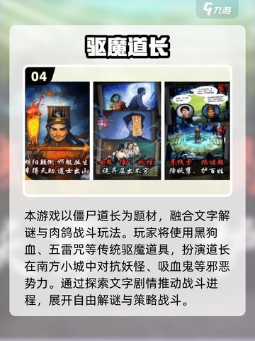 道士职业手游2025🔥打僵尸神作推荐💥截图5