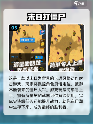 🔥4人联机打丧尸手游TOP榜💥截图6