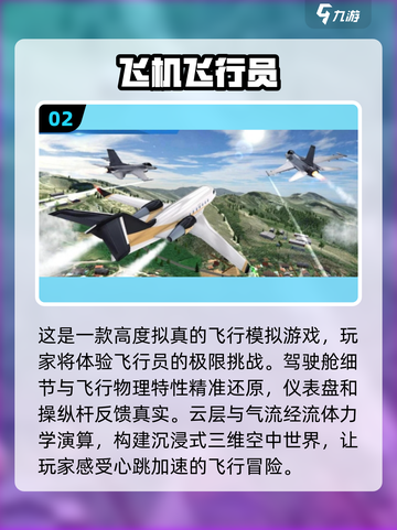 ✈2025最全飞机模拟驾驶游戏汇总，玩家必看！截图3