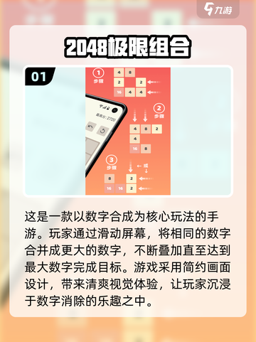 🔥免费经典2048小游戏下载，玩到停不下来！🎮截图2
