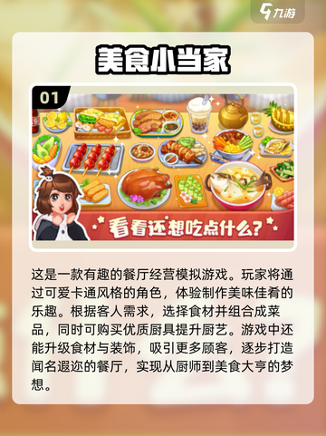 🔥2024必玩🔥做饭开餐厅小游戏合集🎉截图2