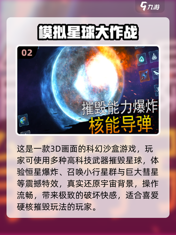 💥2025最炸裂毁灭地球游戏合集！🎮🌍🔥截图3