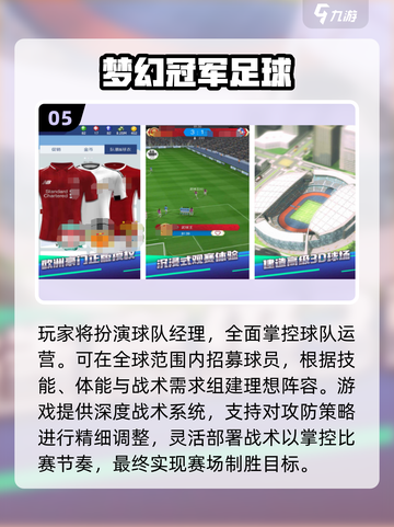 🔥2025最火足球经理手游大揭秘⚽截图6