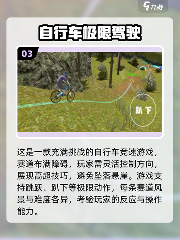 🚴‍♂🔥2025最火山地车手游大合集！截图4