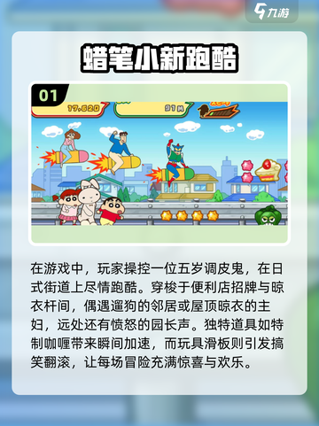 蜡笔小新游戏下载💡2025超人气🔥安装教程分享截图2