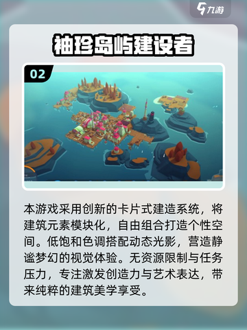 🏝2025自由建造小岛游戏TOP榜！截图3