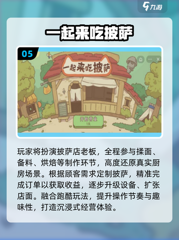 🍚2025超耐玩吃饭手游TOP5🔥截图6