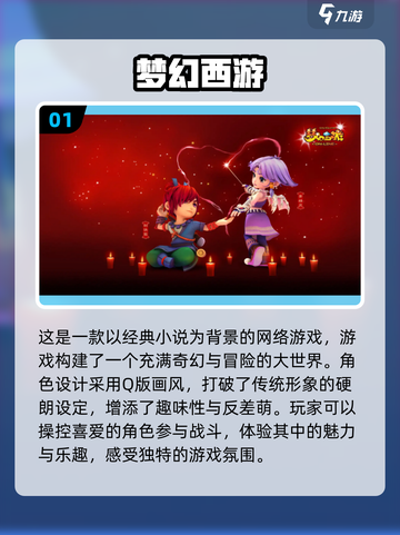 🔥2022最受欢迎西游手游榜单✨截图2