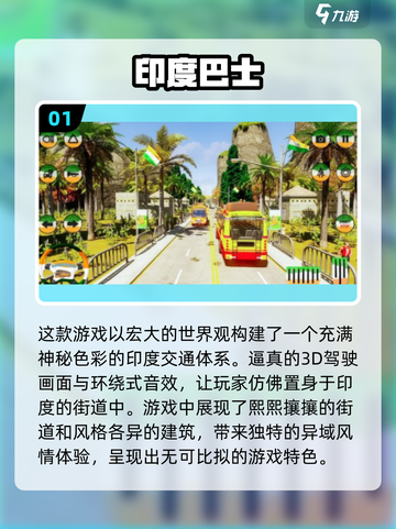 🔥2024必玩大巴车游戏大全下载链接截图2