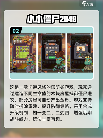🔥2025最夯僵尸对战游戏推荐！🧟♂头部大战超刺激💥截图3