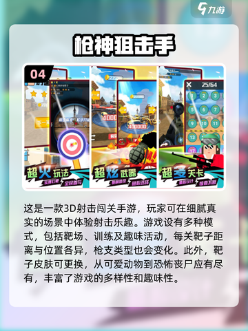 🔥2023超人气射击闯关手游推荐💥截图5