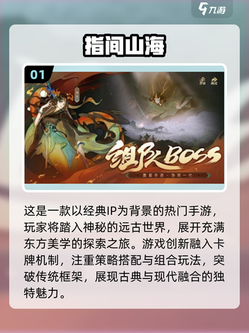 🔥2025必玩山海经手游TOP榜🎮截图2