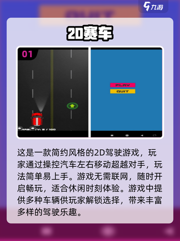 🔥2024必玩的2D赛车手游大盘点📈截图2