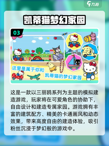 2023超🔥三丽鸥游戏推荐下载🔗截图4