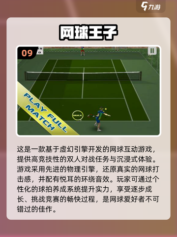 🔥2025必玩！十大手机网球游戏🔥-download现在就玩！截图10