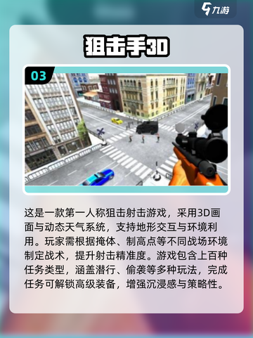 🎮2025超火爆3D射击手游推荐！🔥截图4
