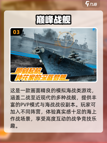 🌊经典海战游戏大揭秘！🔥重温热血岁月截图4