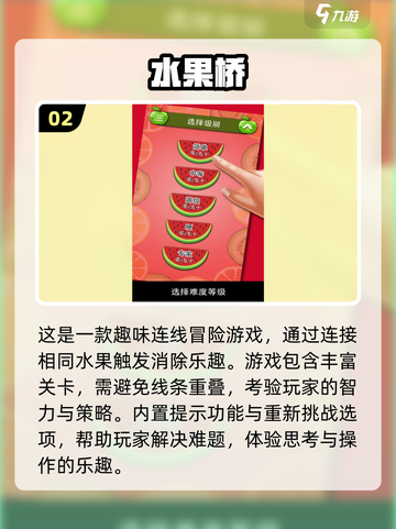 😍2024年超🔥的水果消消乐游戏合集来啦！截图3