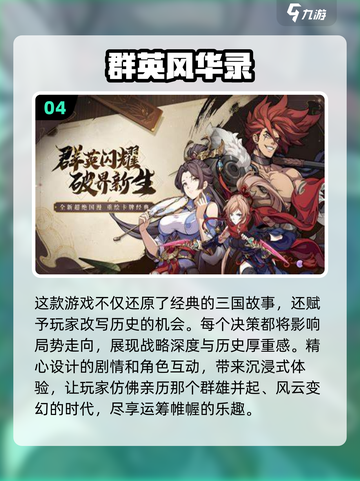 🔥2024必玩三国策略游戏下载推荐💥截图5
