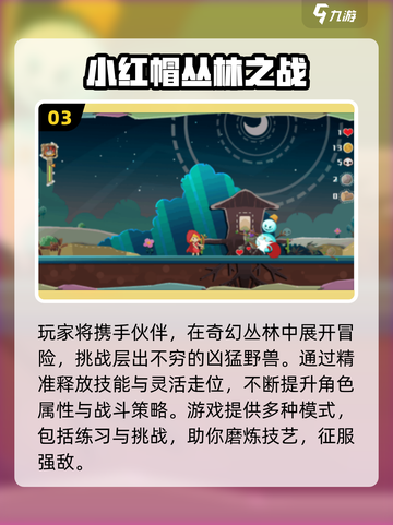 2025🔥小红帽手游TOP榜！🧺 Rouge新玩法来袭💥截图4