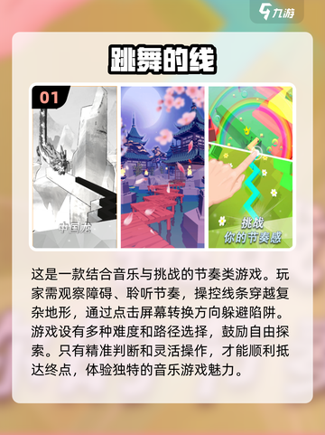 🎵2024必玩！超有趣音乐手游推荐🔥截图2