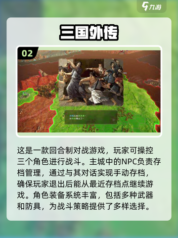 🔥80后经典回忆！2024必玩三国志单机游戏合集🎮截图3