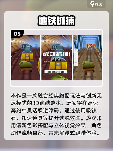 🚇2025最火地铁手游大揭秘！🎮截图7