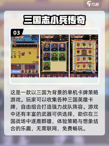 🔥2025必玩的三国志手游推荐🎉截图4