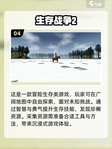 🔥2025必玩！超耐打生存战争手游🔥截图5