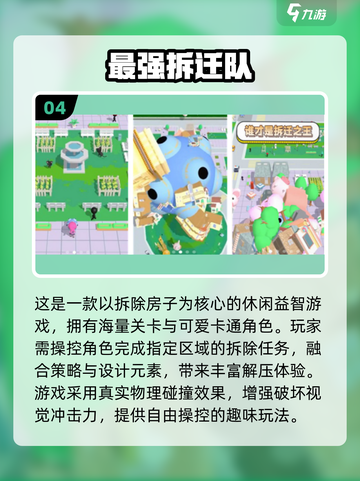 🔥拆家手游合集2025！🎮宅家嗨翻天💥截图5