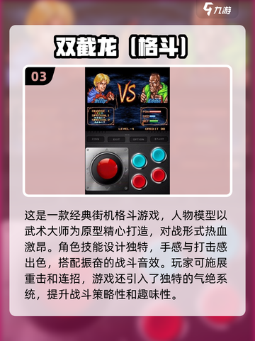 🔥2024必玩街机格斗手游🔥人气对打游戏推荐下载！截图4