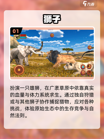 🦁2025最猛狮子手游来袭！截图2