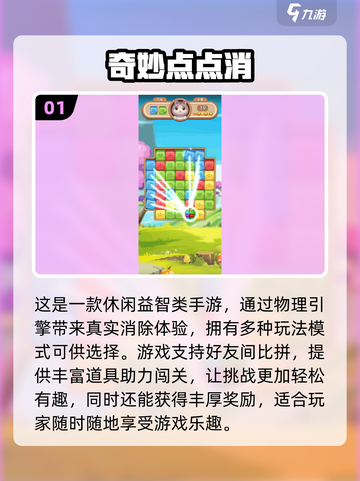 2024必玩🔥有趣消除手游合集✨截图2