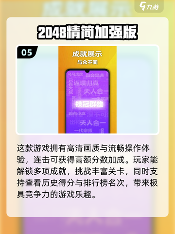 🔥免费经典2048小游戏下载，玩到停不下来！🎮截图6