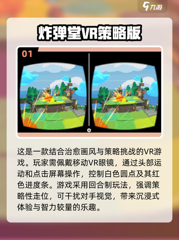 🔥2025必玩VR手游推荐🎉下载排行TOP榜单来啦！截图2