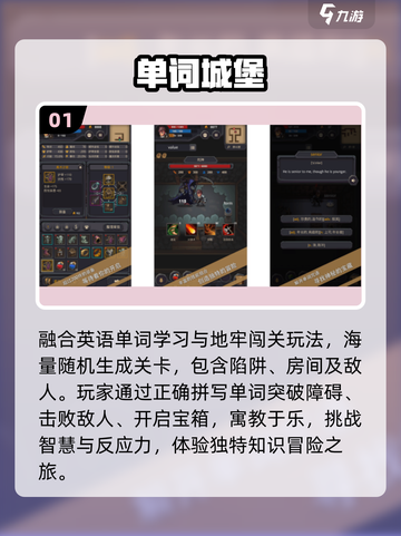 🔥2025最火学单词游戏推荐！🎮截图2