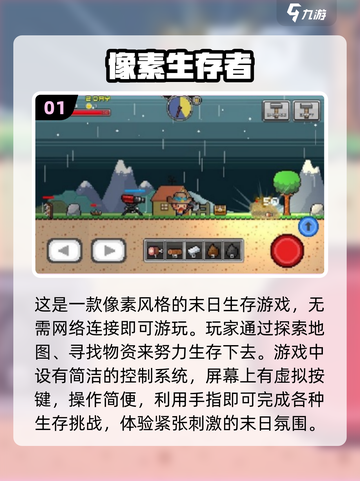 🔥2025必玩！超耐挨单机生存手游合集🎉截图2