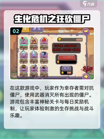 🔥2024必玩！超人气生化游戏合集💎截图3