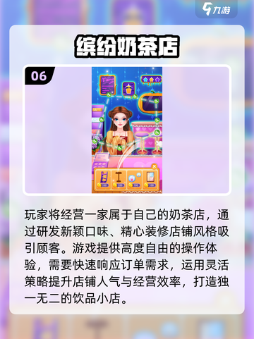 2025必玩奶茶店游戏🎮经典推荐来袭！截图7