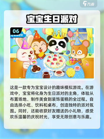 2024必玩宝宝游戏🔥趣味推荐宝典！截图7