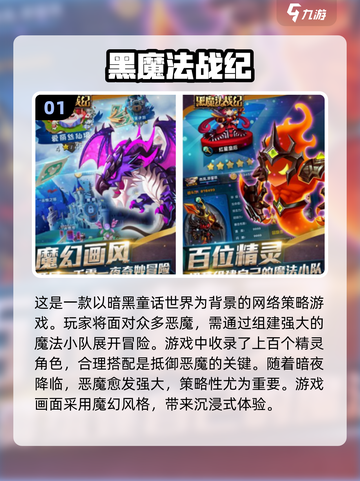 🔥2024必玩！经典黑魔法游戏大盘点✨截图2