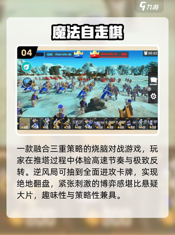 🔥2025最耐玩自走棋TOP榜💥截图5