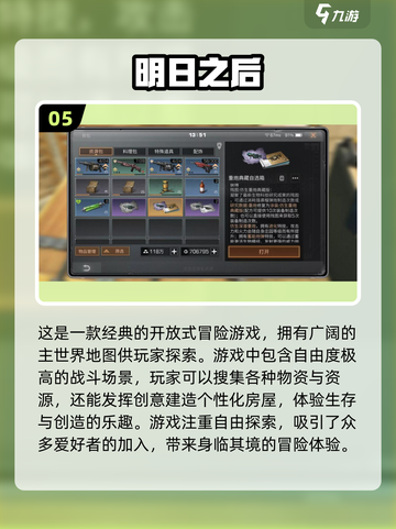 🔥2022必玩自由开放游戏大全🎉截图6
