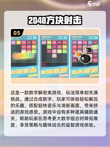 🔥2024必玩！免费2048手游排行榜💎截图6