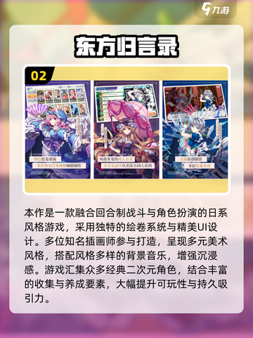 🔥2025必玩东方游戏盘点✨截图3