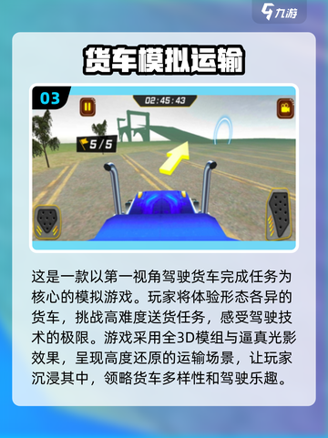 2024必玩truck模拟驾驶游戏TOP5🔥大货车迷不容错过🎮截图4