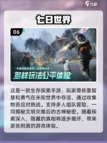 🔥2025必玩联机生存游戏合集🎉组队开黑超有趣！截图7